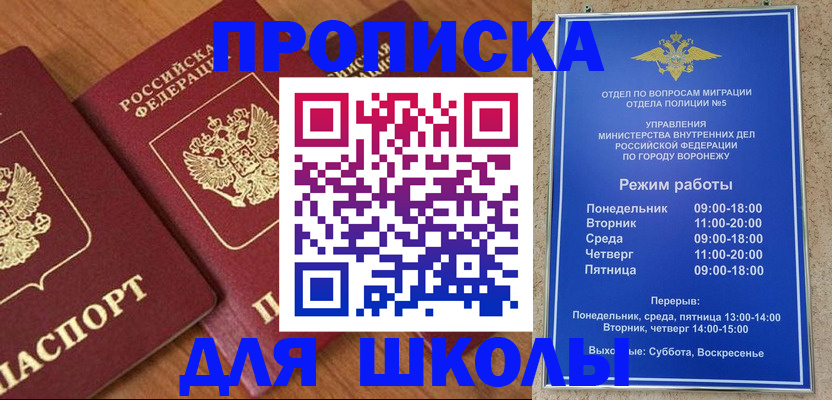 прописка ребенка в Строителе