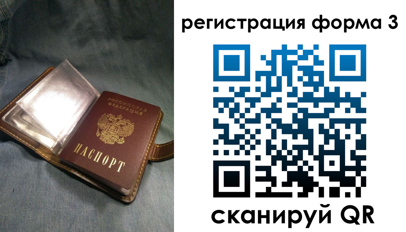 временная регистрация 2025 в Строителе