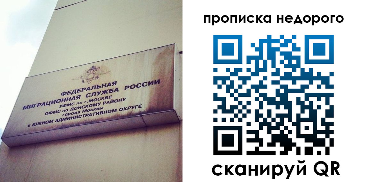 временная прописка в Строителе