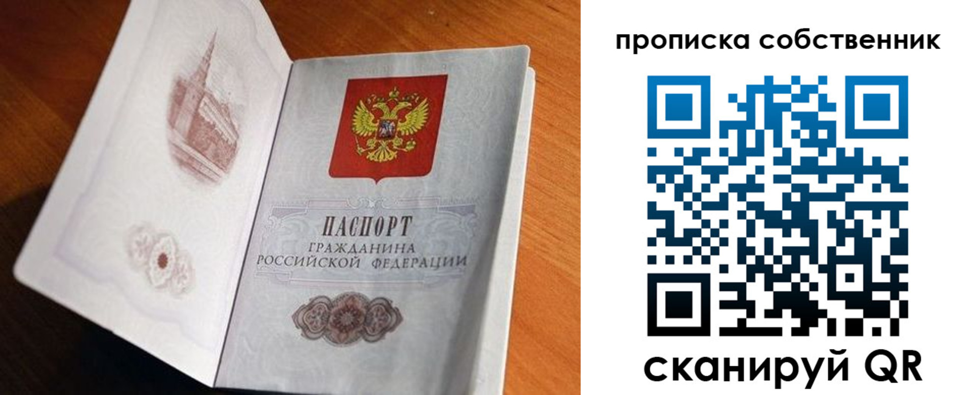 временная прописка в Строителе