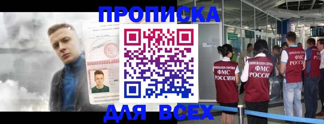 временная регистрация надежно в Строителе