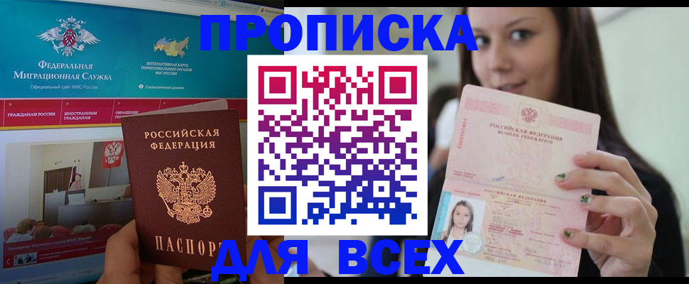 временная регистрация законно в Строителе