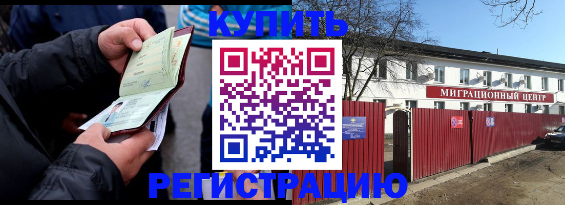 прописка в квартире в Строителе