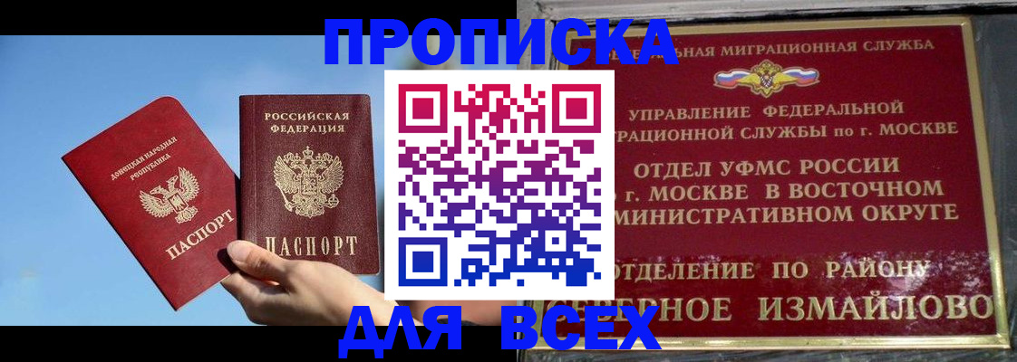 временная регистрация законно в Строителе