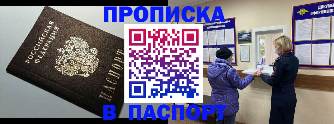временная регистрация собственник в Строителе